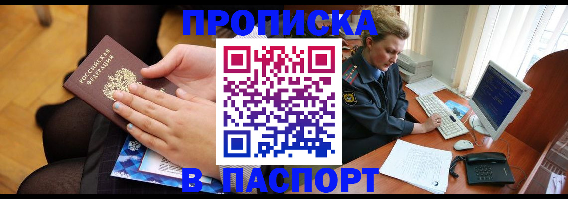 временная регистрация недорого в Кодинске