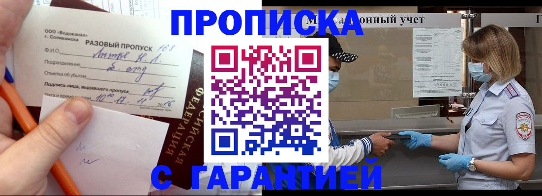 прописка штамп в Кодинске