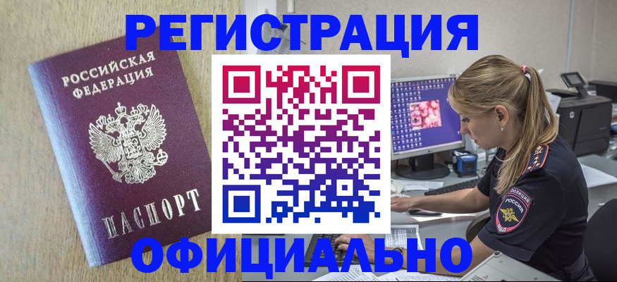 временная регистрация в квартире в Кодинске