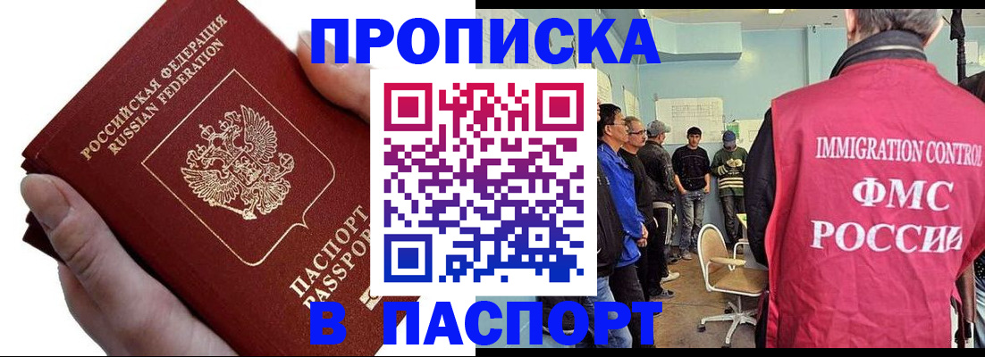 прописка паспорт в Кодинске