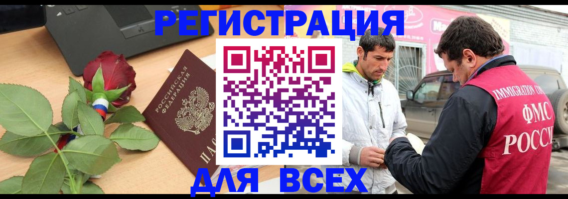 временная регистрация поиск в Кодинске